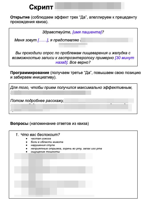 создание скрипта для обработки лидов операторами